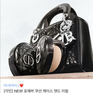 디올 포에버 쿠션 앤 리필