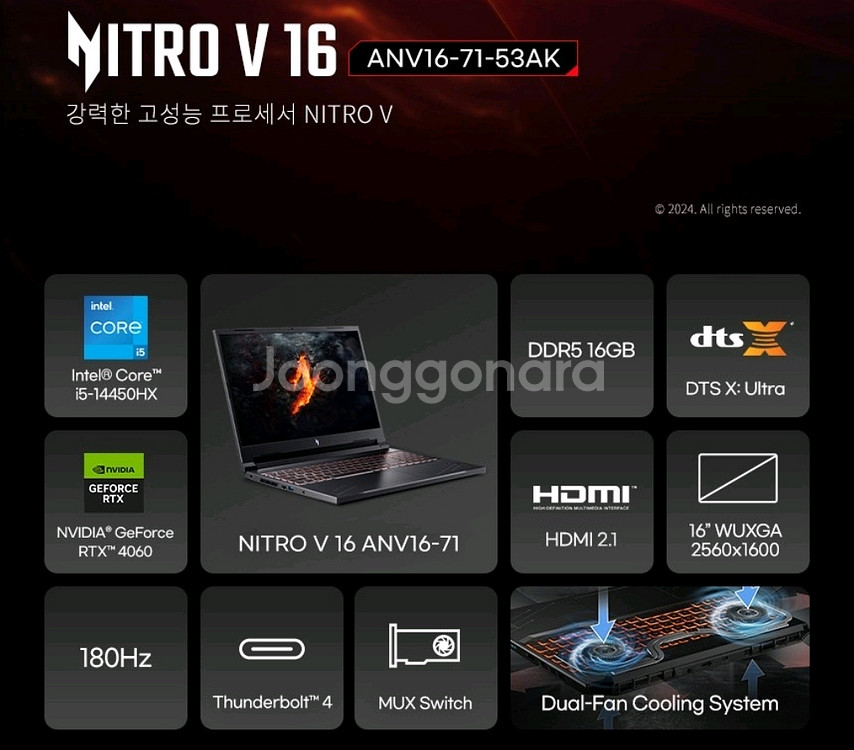 [16인치] RTX4060 니트로 게이밍 노트북--2