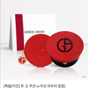 아르마니 투고쿠션
