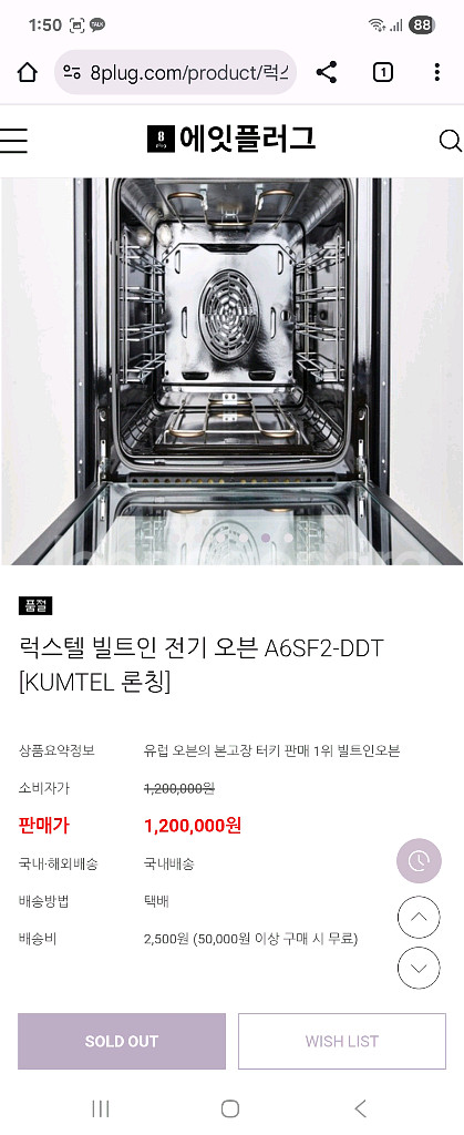 KUMTEL 럭스텔 빌트인 오븐 새상품--2