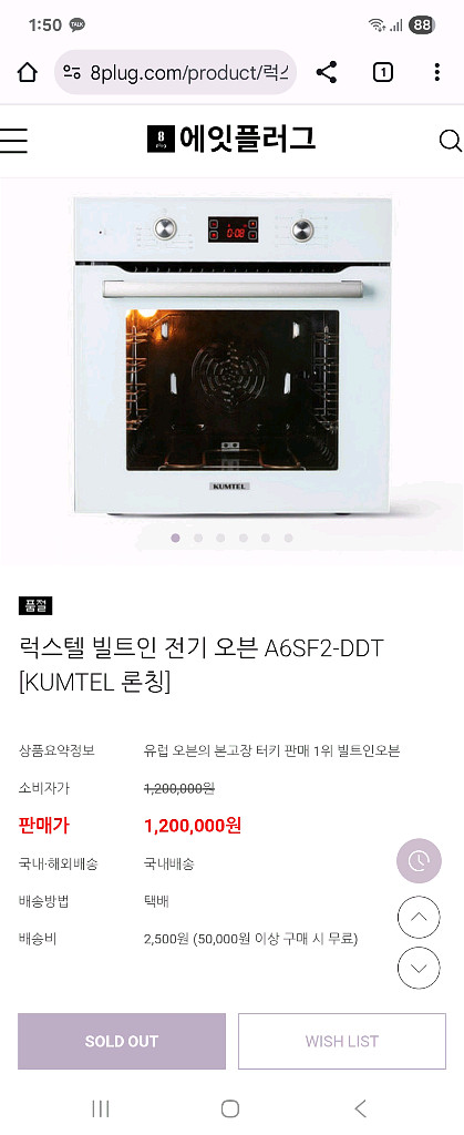 KUMTEL 럭스텔 빌트인 오븐 새상품--0