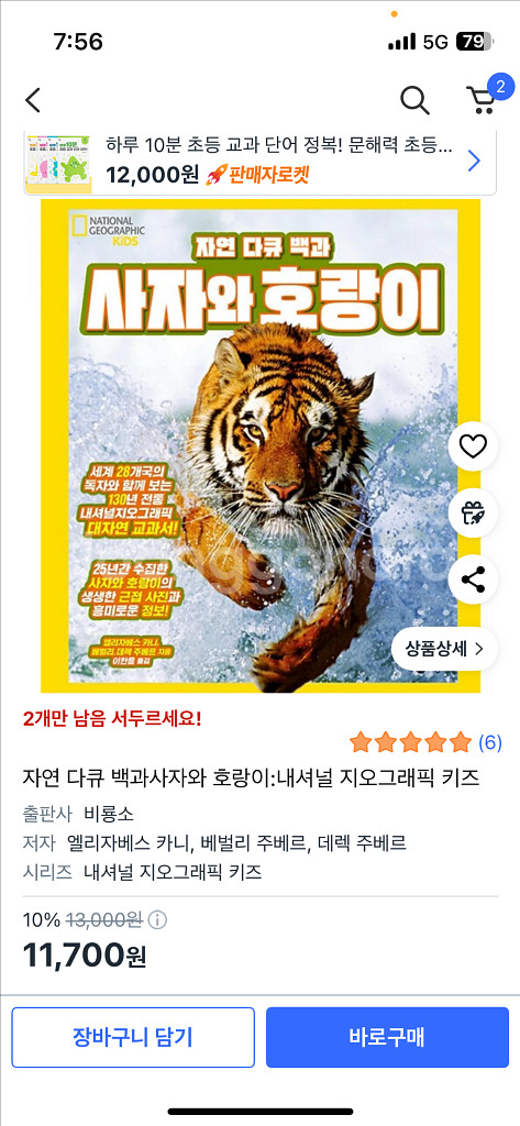 내셔널지오그래픽 다큐백과 전집 6권 새상품--1