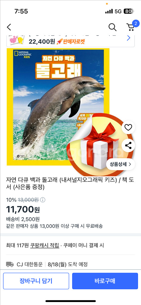 내셔널지오그래픽 다큐백과 전집 6권 새상품--3