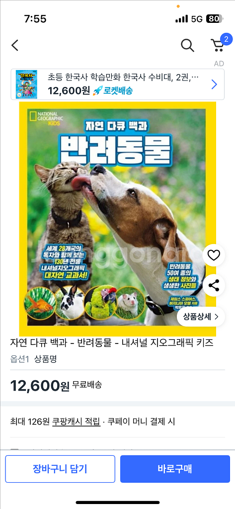 내셔널지오그래픽 다큐백과 전집 6권 새상품--2