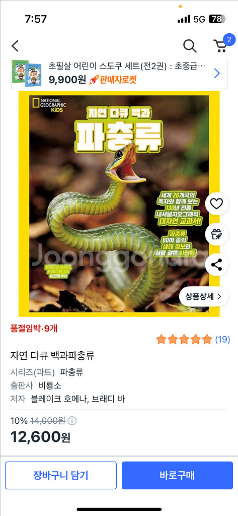 내셔널지오그래픽 다큐백과 전집 6권 새상품--4