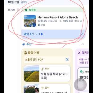 추석.필리핀 보홀 헤난 알로나 3박 (10/5~8)조식