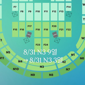 데이식스 막콘 8/31 (일요일) 자리 교환