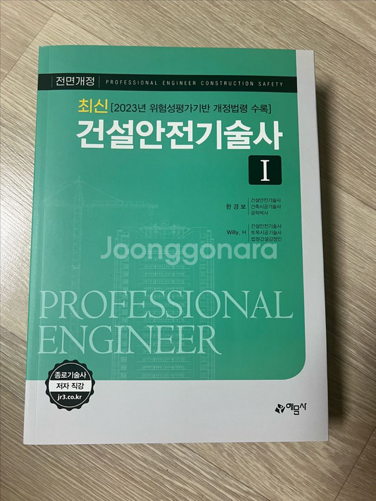 건설안전기술사--0