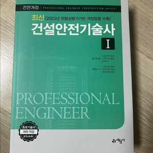 건설안전기술사