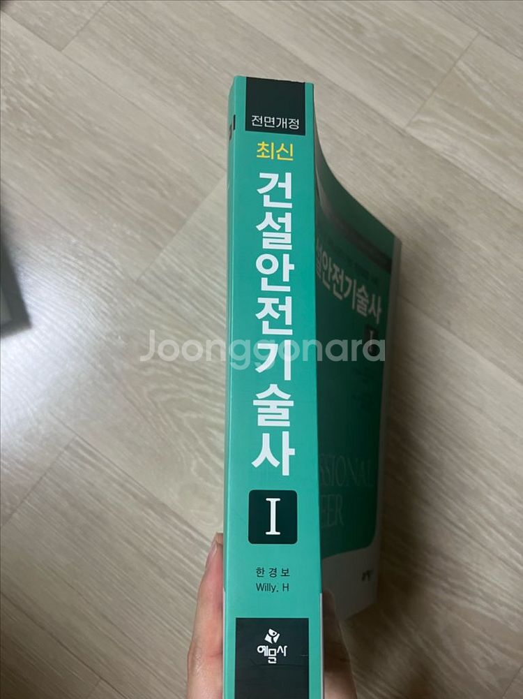 건설안전기술사--1