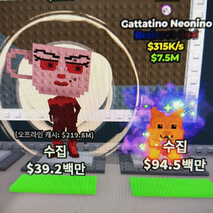브레인롯 훔치기 판매 한정판2마리