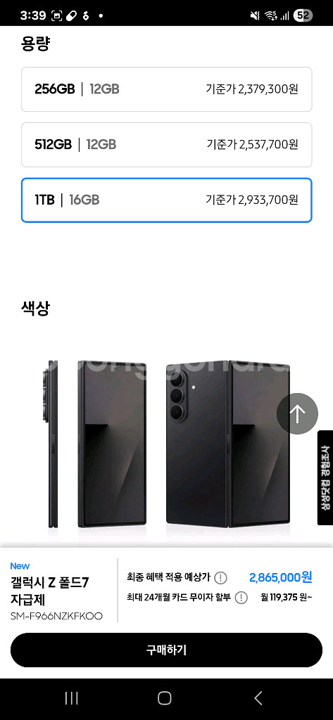 갤럭시 Z fold 7 1tb 16gb 블랙 아이폰--0