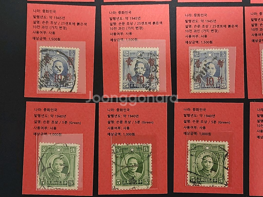 중화민국 손문 초상 우표 모음 (1940년대) 20장--3