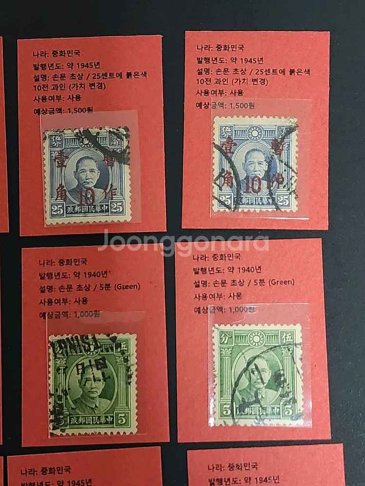중화민국 손문 초상 우표 모음 (1940년대) 20장--2