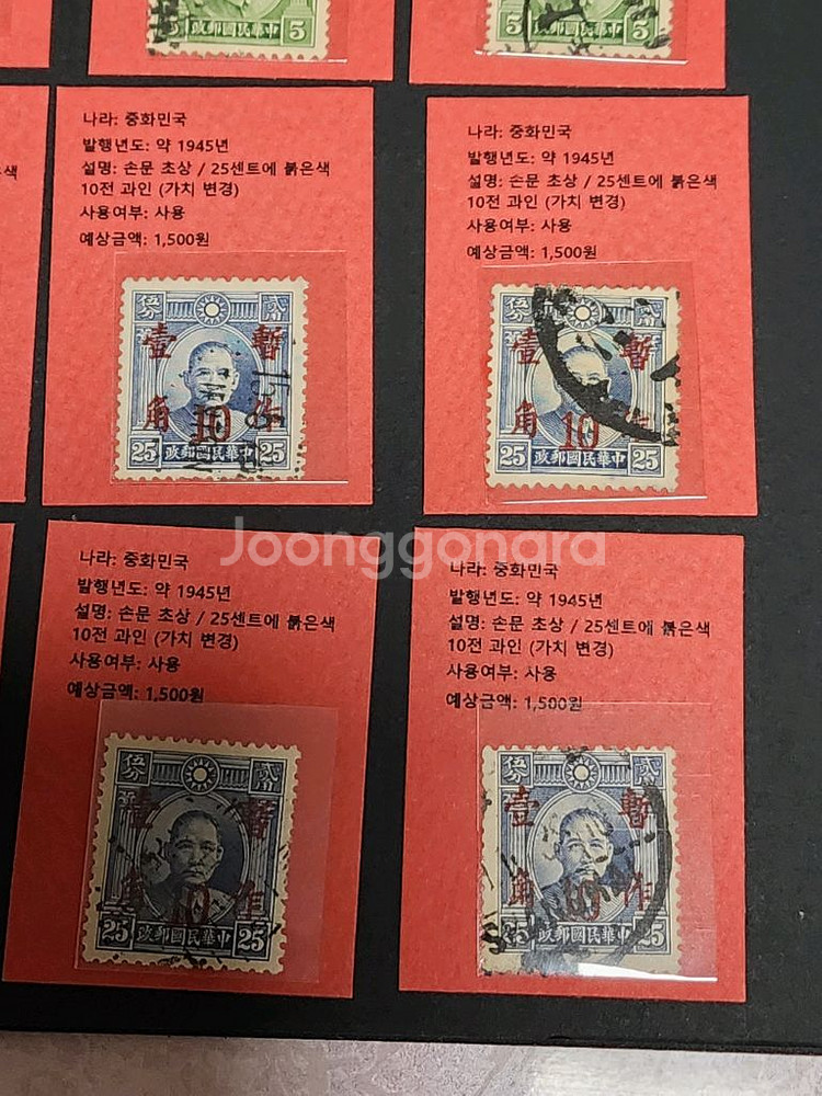 중화민국 손문 초상 우표 모음 (1940년대) 20장--4
