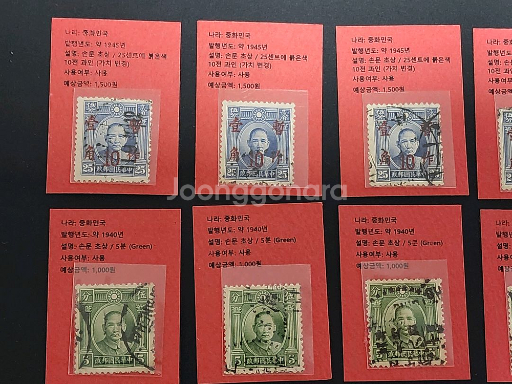 중화민국 손문 초상 우표 모음 (1940년대) 20장--1