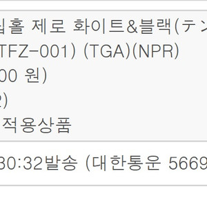 텐가 플립홀 제로 화이트/블랙