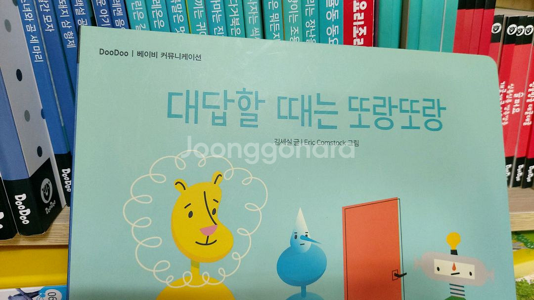 두두첫 유아책 일괄 47권--6