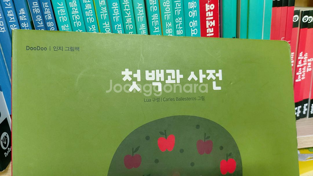 두두첫 유아책 일괄 47권--7