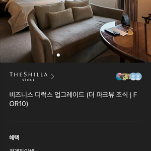 신라호텔(파크뷰조식+어번랜드포함) 10/2-3, 1-2