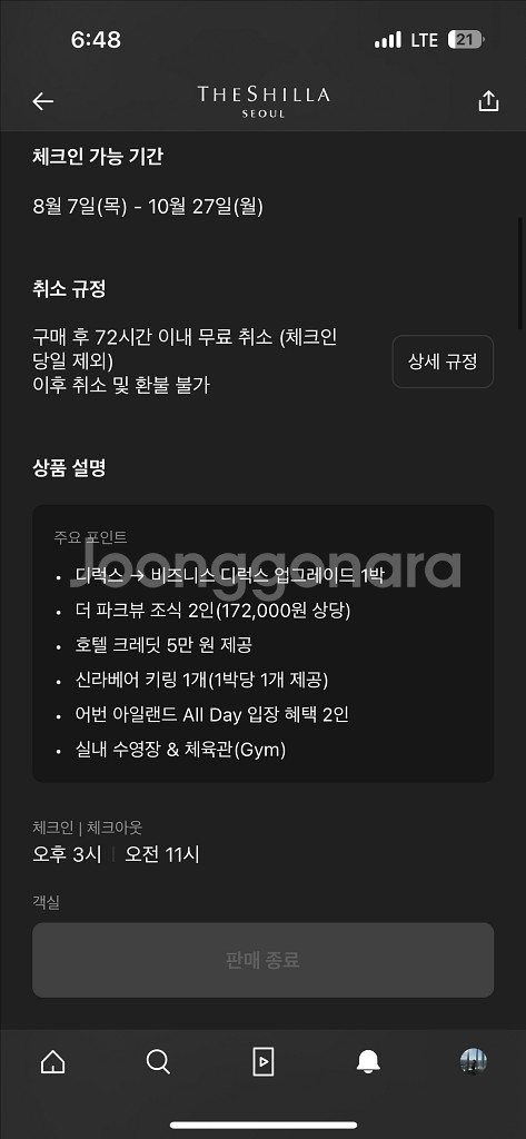 신라호텔(파크뷰조식+어번랜드포함) 10/2-3, 1-2--1