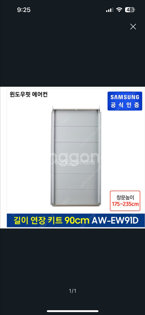 삼성 윈도우핏 21년형 연장키트 (90cm) 삽니다--0