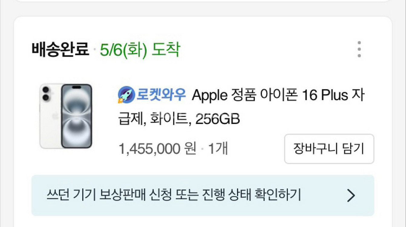 5월구매 아이폰16플러스 256gb 화이트--9