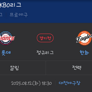 롯데vs한화 8월12일 1830분 2연석