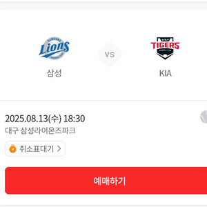 8/13 삼성 기아전 야구표