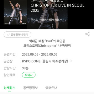 크리스토퍼 내한공연 VIP석 1자리 판매합니다