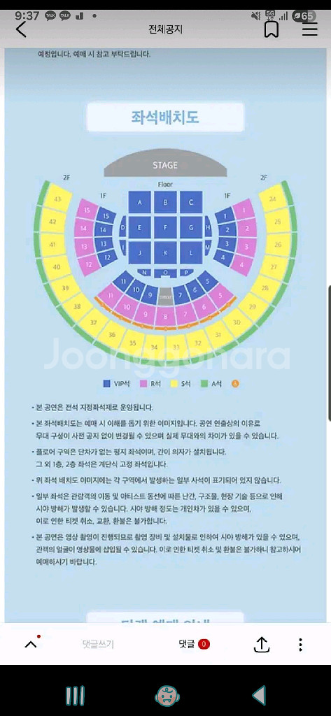 아이유 팬미팅 콘서트 토요일 1열 판매--0