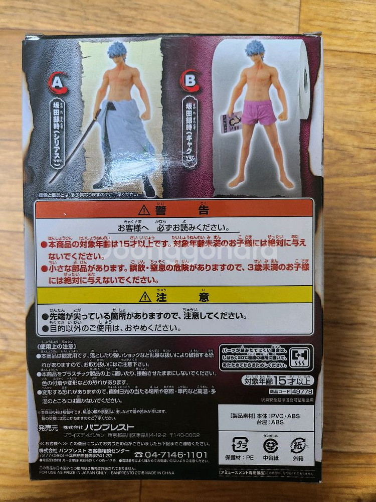 반프레스토 DXF 은혼 사카타 긴토키 피규어 상의탈의--2