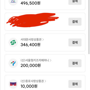 서울페이 서울사랑상품권 교환