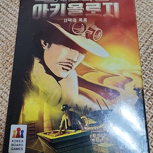 아키올로지 보드게임