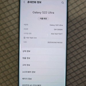 s22 울트라(무잔상) 팝니다