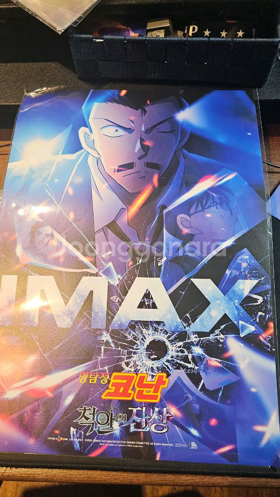 명탐정 코난: 척안의 잔상 IMAX 포스터--0