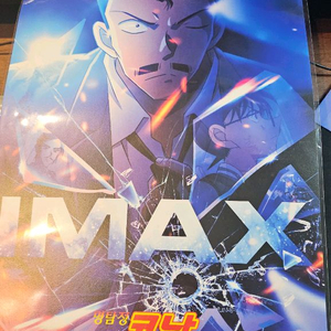 명탐정 코난: 척안의 잔상 IMAX 포스터