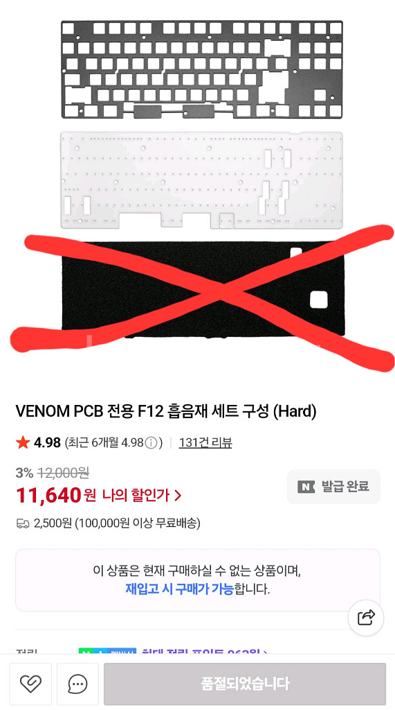 VENOM80HE PCB 베놈HE 8KHz 자석+흡음제--4