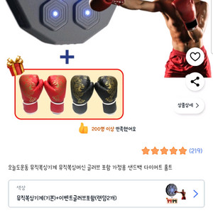 뮤직 복싱 기계+글러브 팝니다.