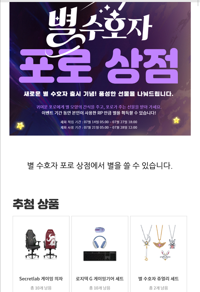 롤 별수호자 쥬얼리 세트--1