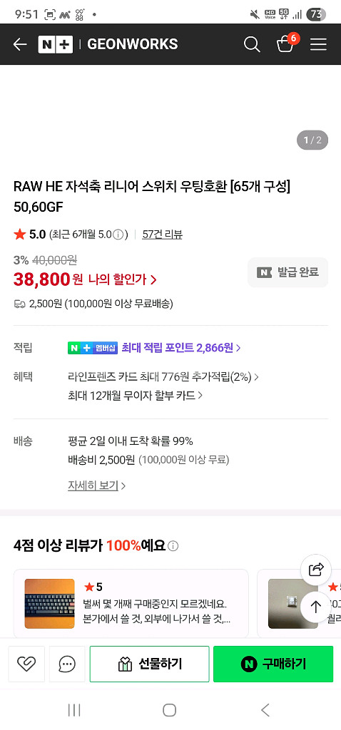 RAW HE 자석축 리니어 스위치 우팅호환 50g--3