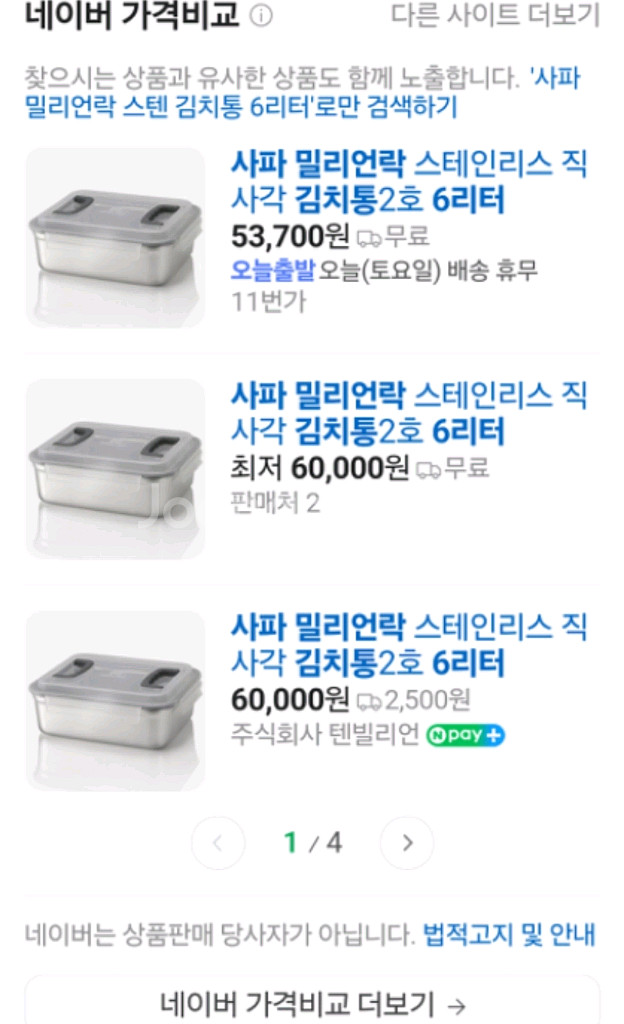사파 밀리언락 스텐 김치통 6리터 택포--1