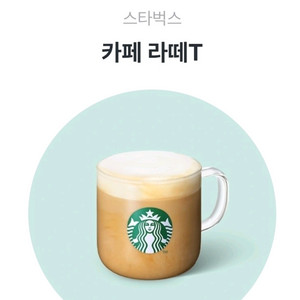 스타벅스 카페 라떼 T