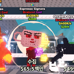 브레인롯 훔치기
