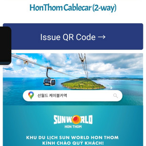 푸꾸옥 혼똔섬 케이블카 티켓 (성인1장)