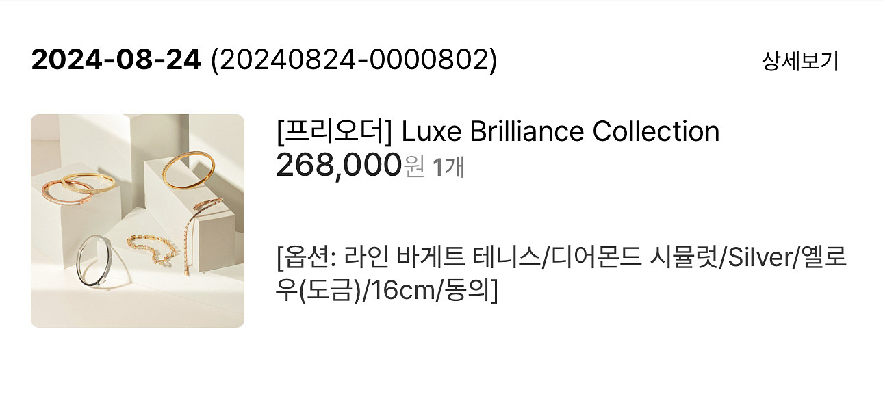 소윰 라인바게트테니스 팔찌--3
