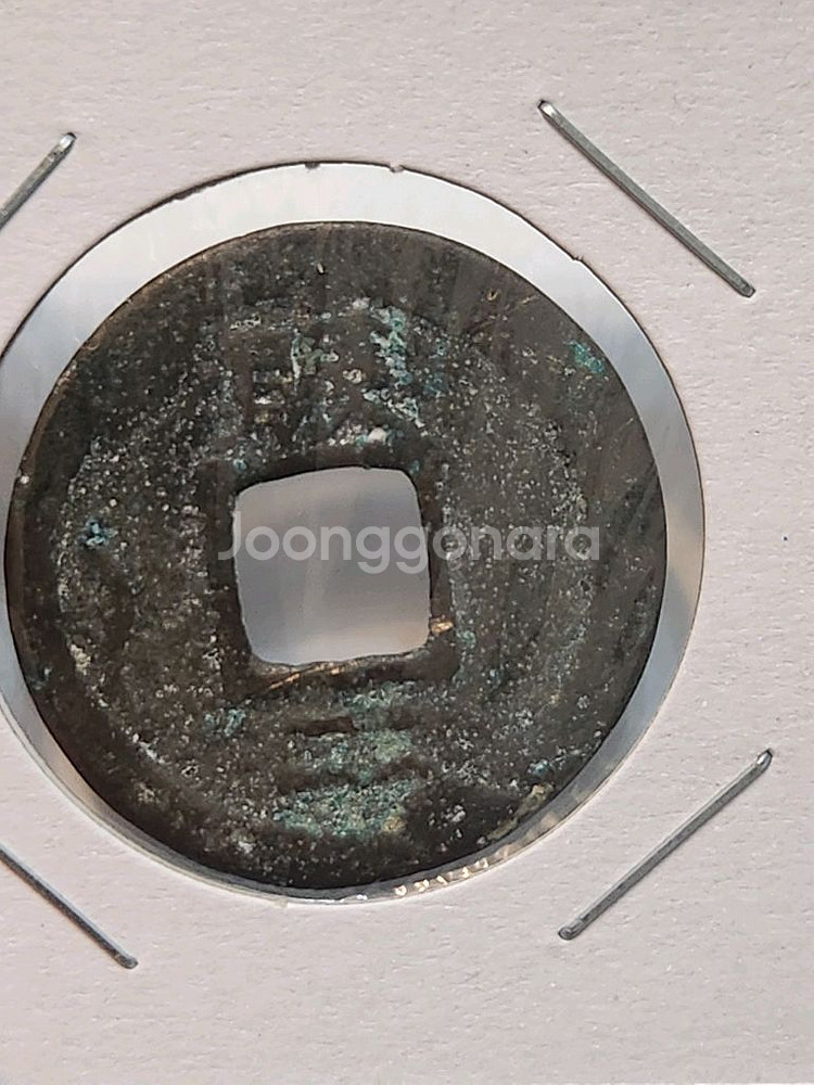 옛날돈, 엽전 상평통보 (2)--1