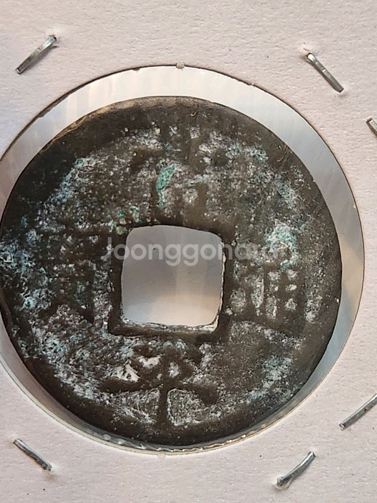 옛날돈, 엽전 상평통보 (2)--0