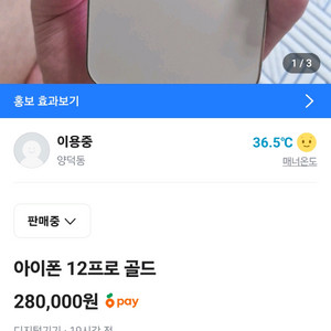 아이폰 12프로 골드