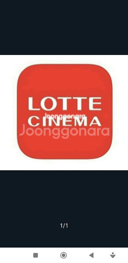 롯데시네마 영화 예매 1~2인 9200--0